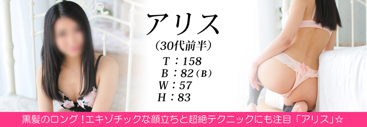 快楽玉乱堂 アリス