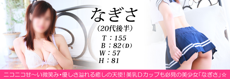 快楽玉乱堂 なぎさ