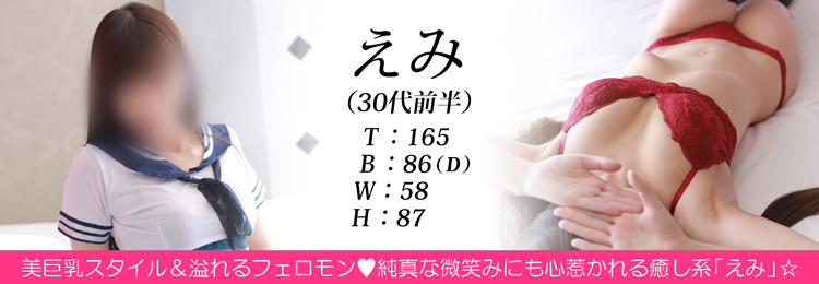 快楽玉乱堂 えみ