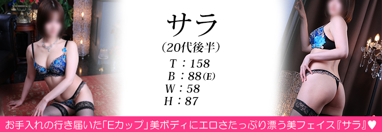 快楽玉乱堂 サラ