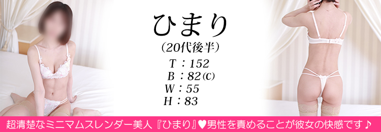 快楽玉乱堂 ひまり