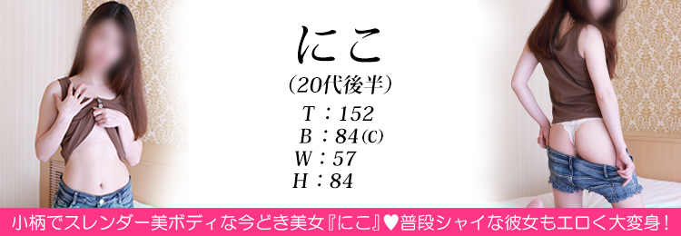 快楽玉乱堂 にこ