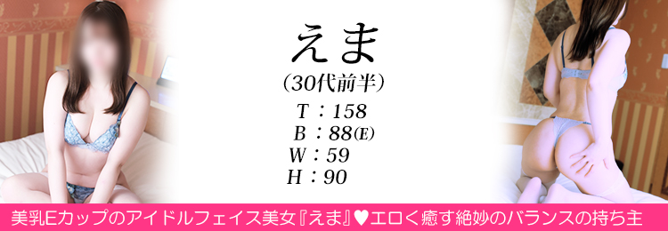 快楽玉乱堂 えま