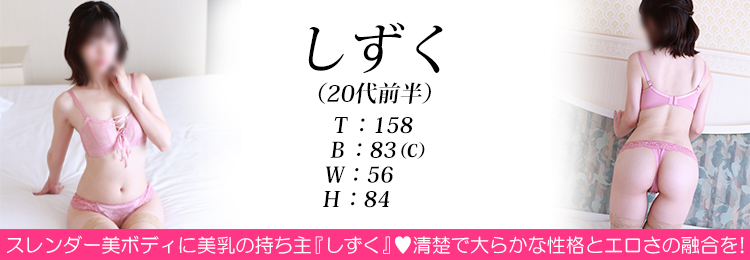 快楽玉乱堂 しずく