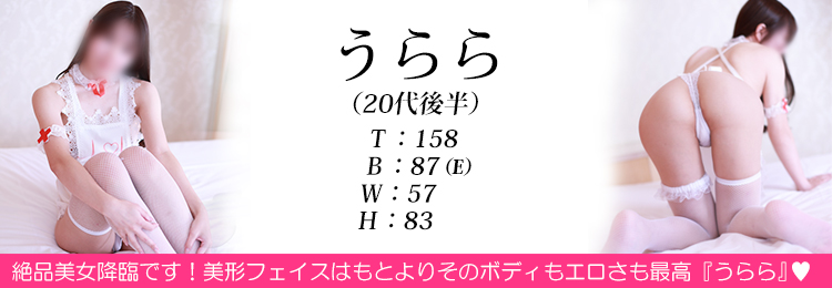 快楽玉乱堂 うらら