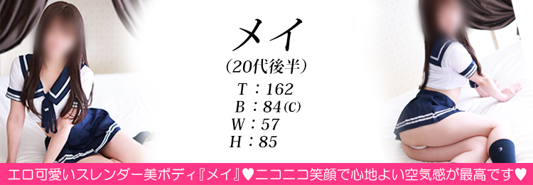 快楽玉乱堂 メイ