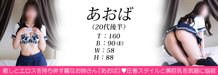 快楽玉乱堂 あおば