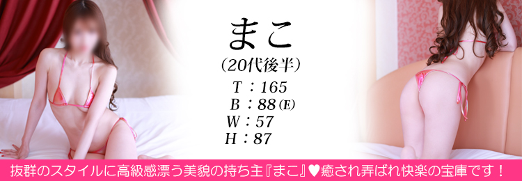 快楽玉乱堂 まこ