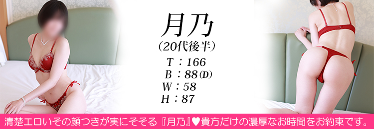 快楽玉乱堂 月乃