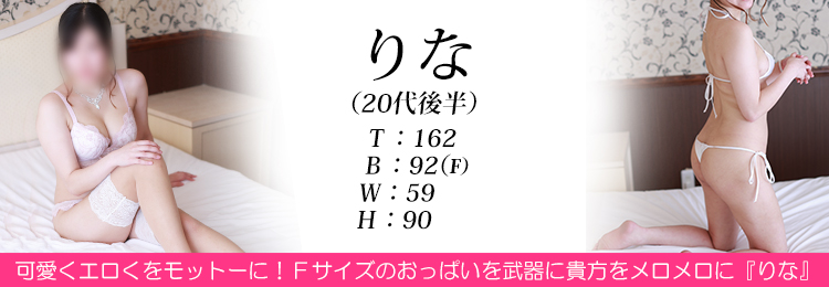 快楽玉乱堂 りな