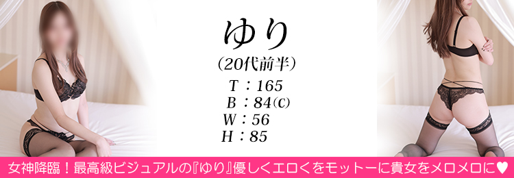 快楽玉乱堂 ゆり