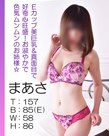 まあさ