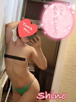 しの