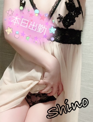 しの