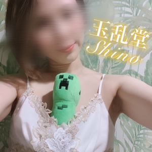しの