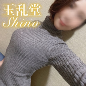 しの