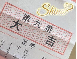 しの