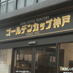 しの