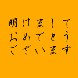 なぎさ