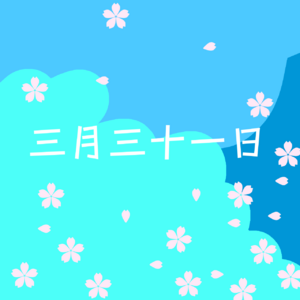 なぎさ