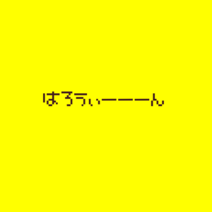 なぎさ