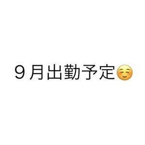あやか 写メ画像 ９月出勤予定