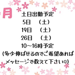 4月土日出勤