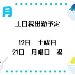 土日祝予定