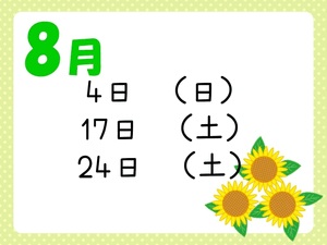 葉月
