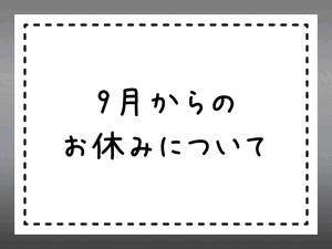 葉月