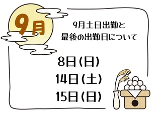 葉月