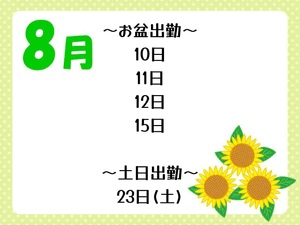 葉月