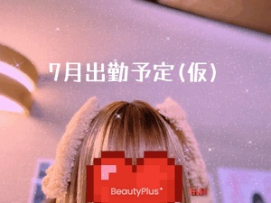 葉月