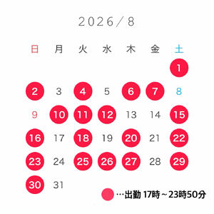 8月！🌻