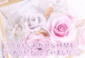 快楽玉乱堂 9月6日のありがとう