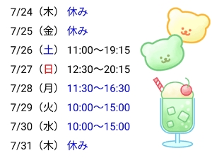 快楽玉乱堂 7月下旬シフト