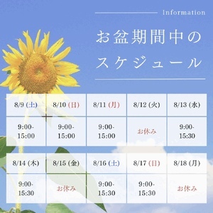 お盆と今後のお話