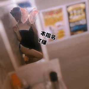 T様