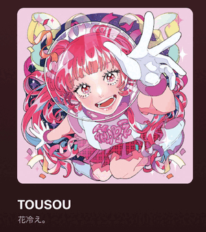 とも