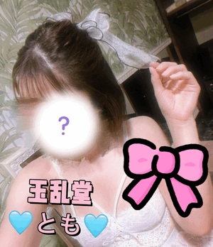 とも