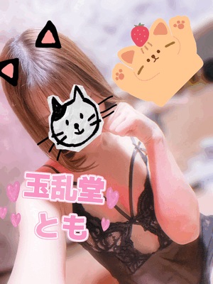とも
