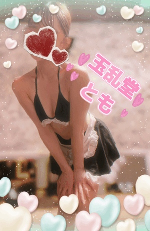 とも
