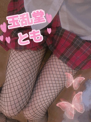 とも
