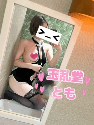 とも