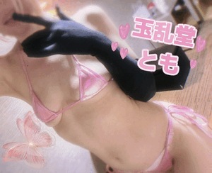 とも
