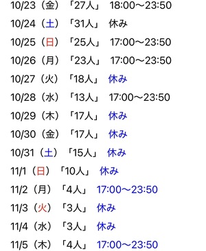 快楽玉乱堂 出勤予定🩵