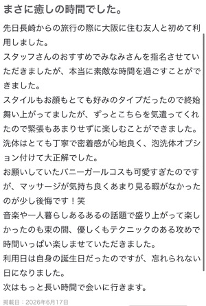 みなみ