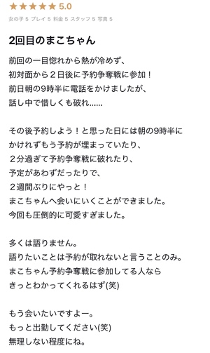 まこ