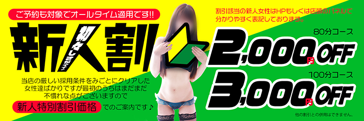『新人割』オールタイム