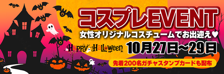 ハロウィンコスプレ